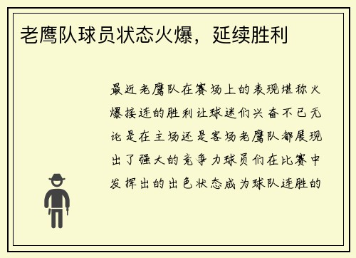 老鹰队球员状态火爆，延续胜利